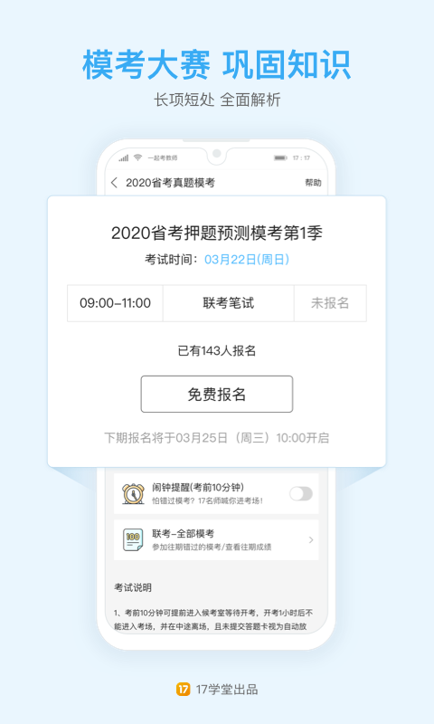 一起公考v4.9.1截图4