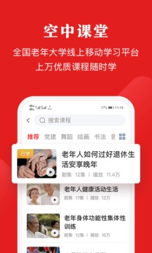 網(wǎng)上老年大學(xué)截圖