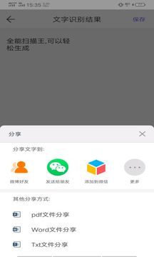 全能掃描王OCR截圖
