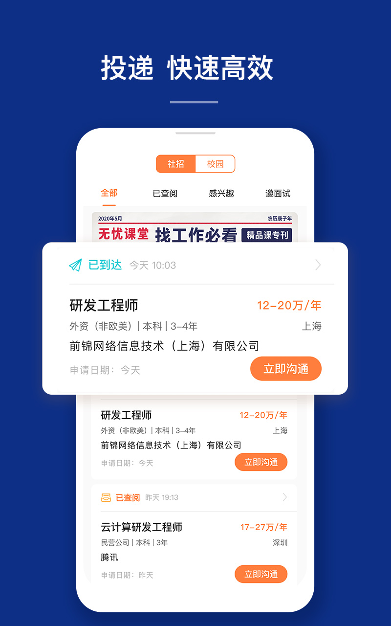 前程無憂51Job截圖預(yù)覽