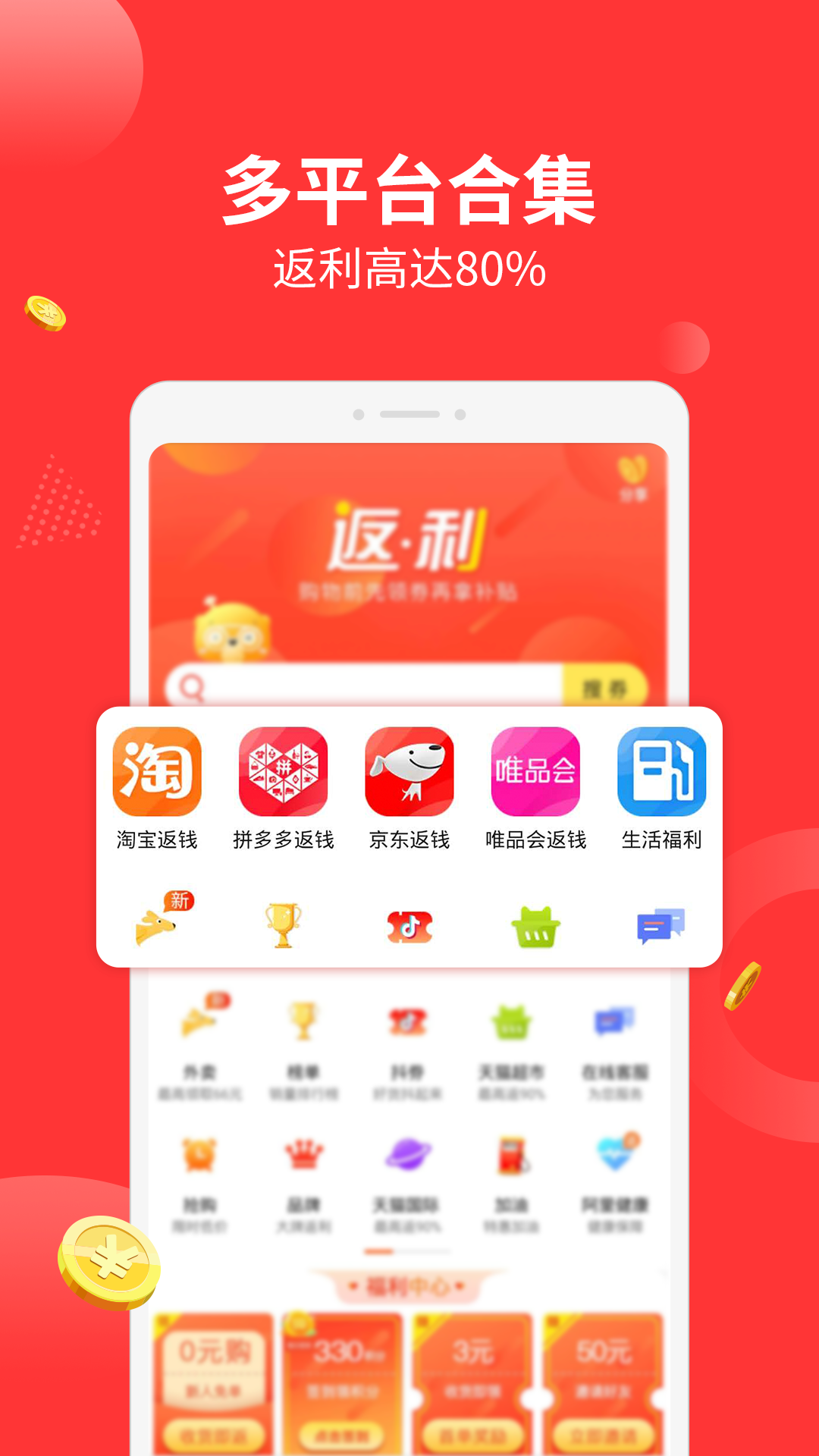 返利appv20.1.4截图2