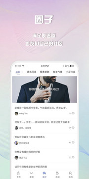 香水時(shí)代截圖