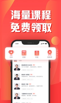 會計云課堂截圖