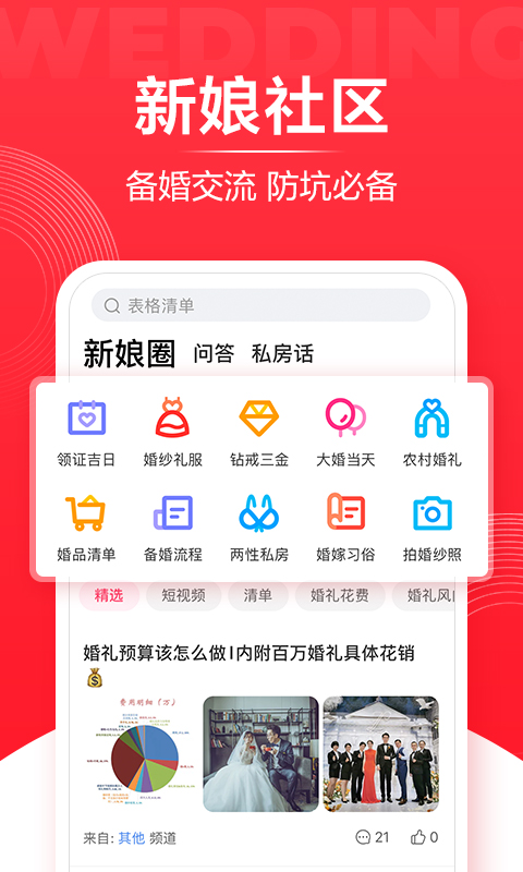 婚礼纪v8.7.7截图4