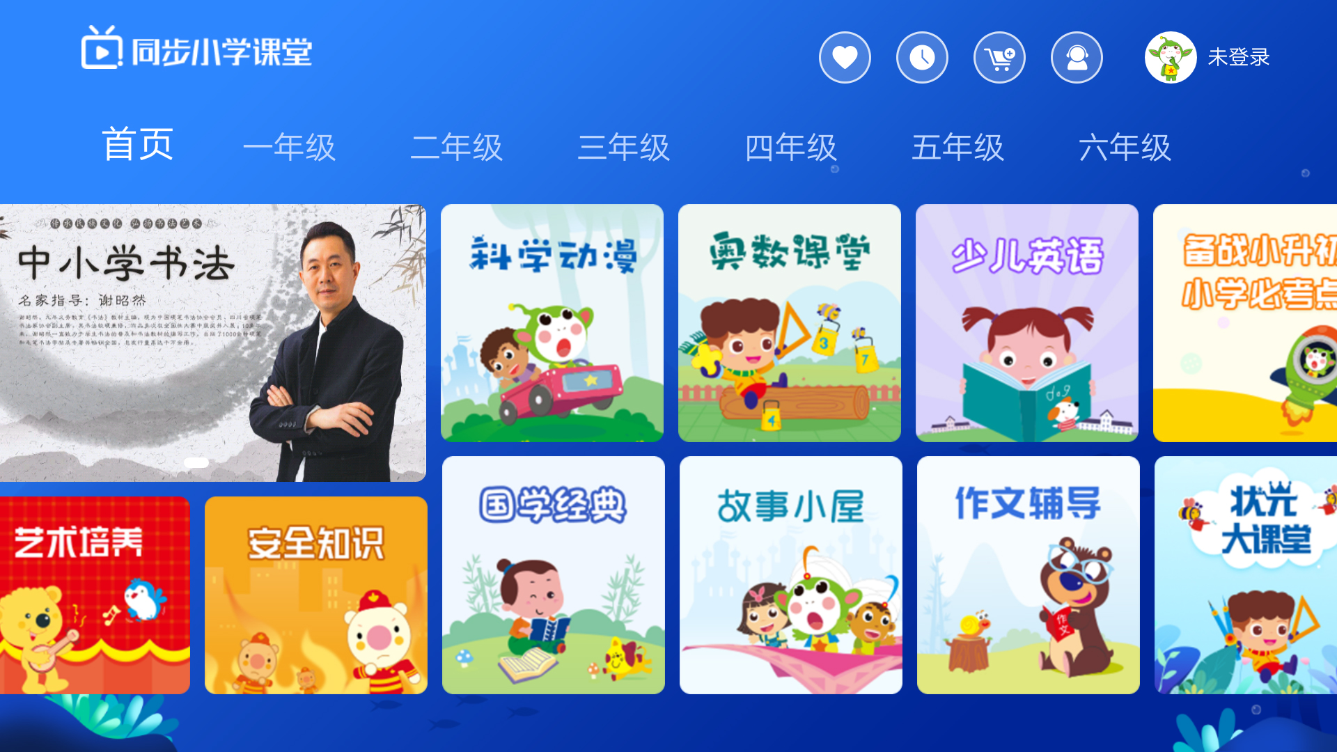 同步小學(xué)課堂截圖預(yù)覽