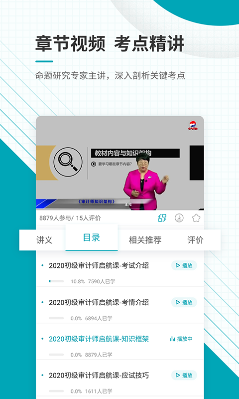 審計師準題庫截圖預(yù)覽