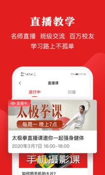 網(wǎng)上老年大學(xué)截圖