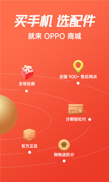 OPPO商城截圖