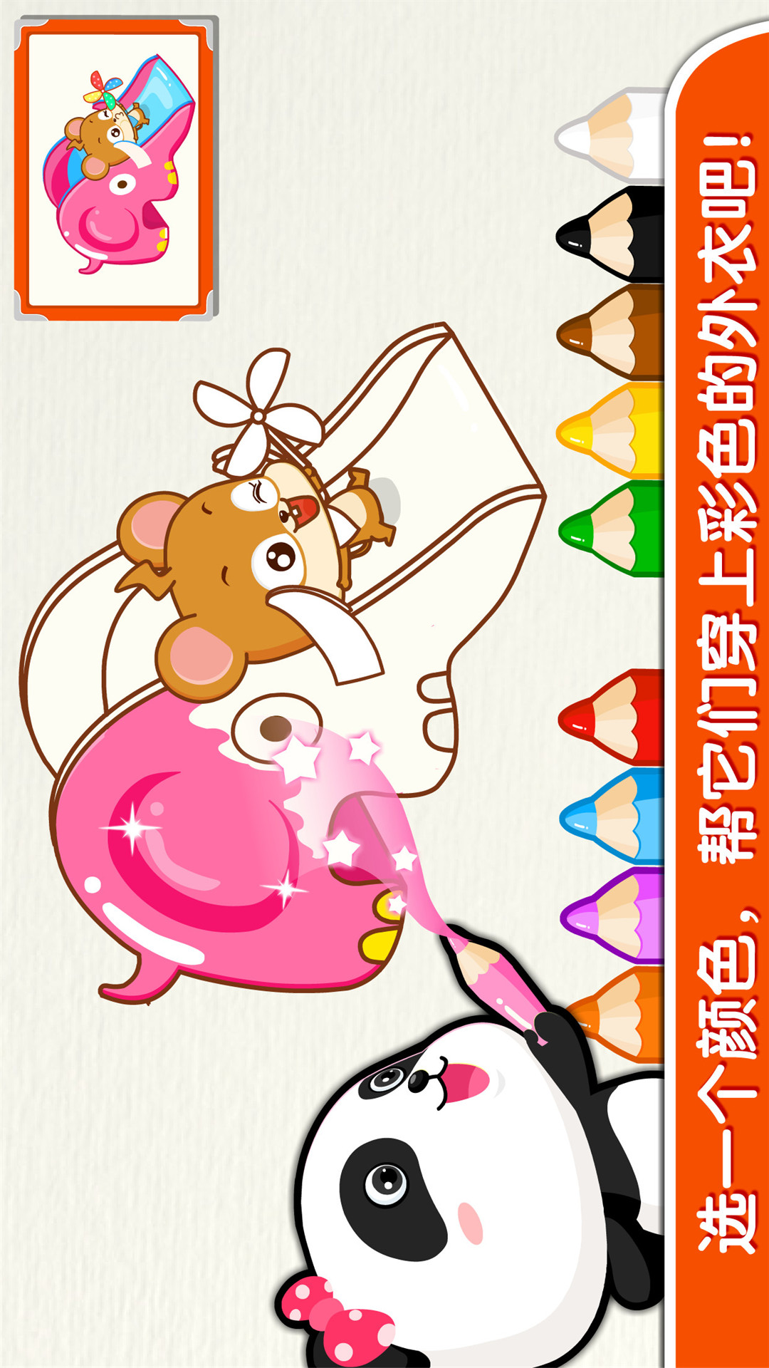 寶寶學(xué)顏色截圖預(yù)覽