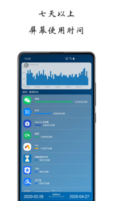 屏幕使用时间v1.1.0601截图4