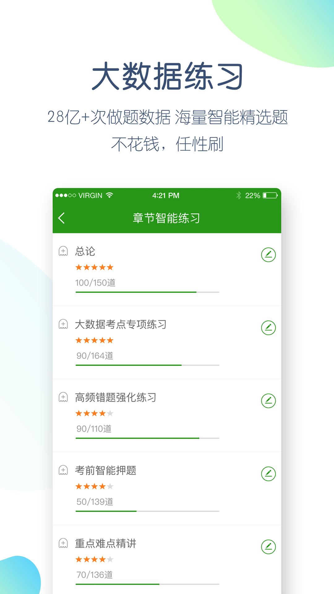 护师万题库v4.3.8.0截图4