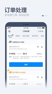餓百零售商家版截圖