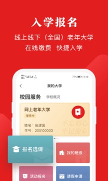 網(wǎng)上老年大學(xué)截圖