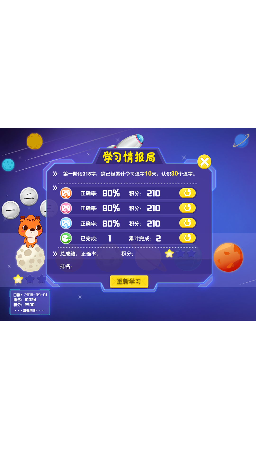 新博少儿v2.0.3截图5