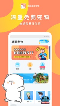 萌圈桌面宠物应用截图1