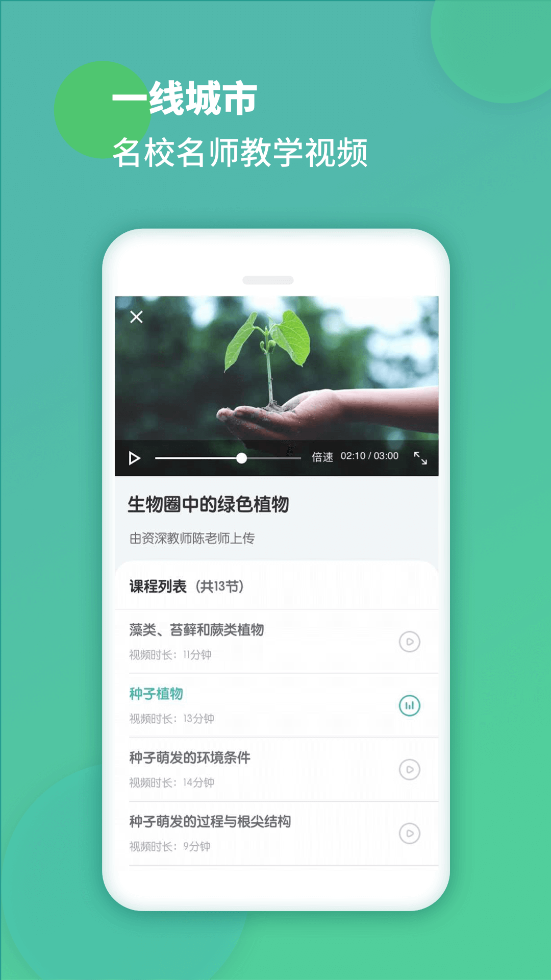 初中生物v1.0.0截图4