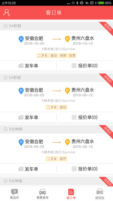 运车管家发车版v2.2.18截图5