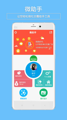 微助手v3.28截图2