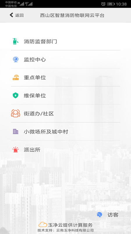 云南智慧消防v2.7.3截图2