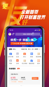 天風高財生截圖
