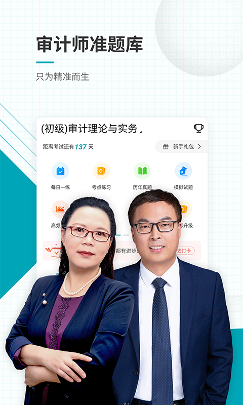 審計師準題庫截圖預(yù)覽