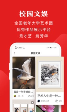 網(wǎng)上老年大學(xué)截圖