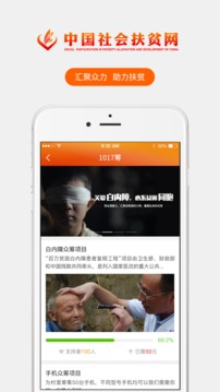 社會扶貧截圖