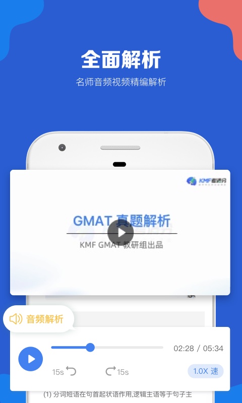 GMAT考满分v4.3.9截图4