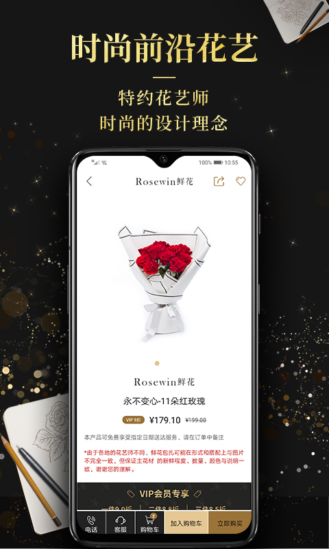 Rosewin鲜花v5.1.4截图4