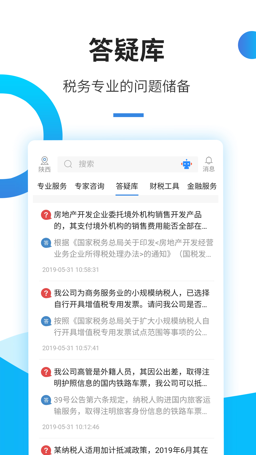 中税网通vV.2.2.9截图5