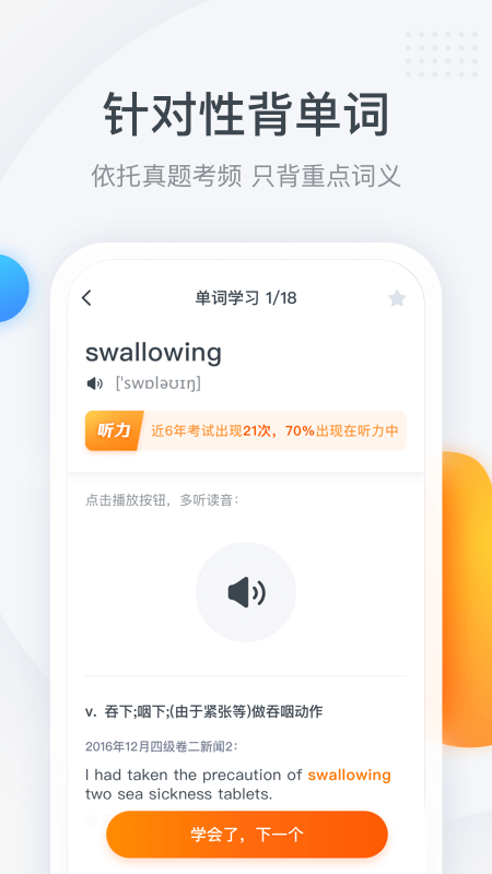 粉笔四六级v2.3.1截图3