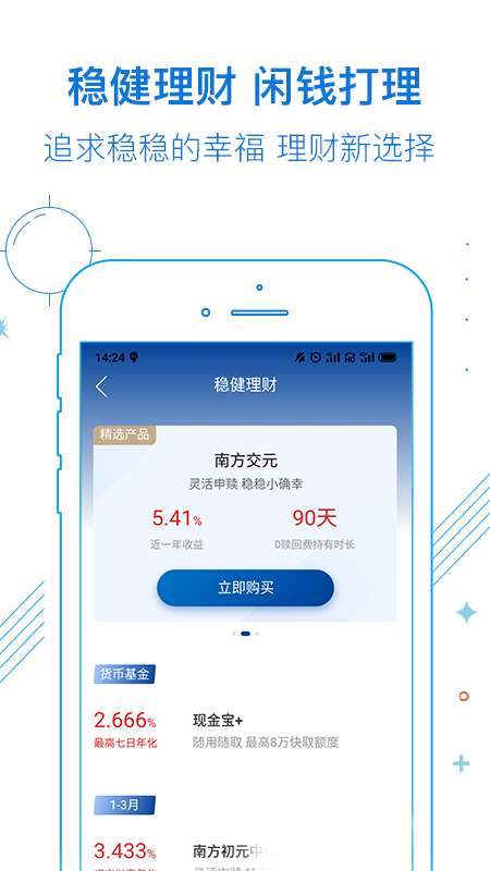 南方基金v7.8.0截图4