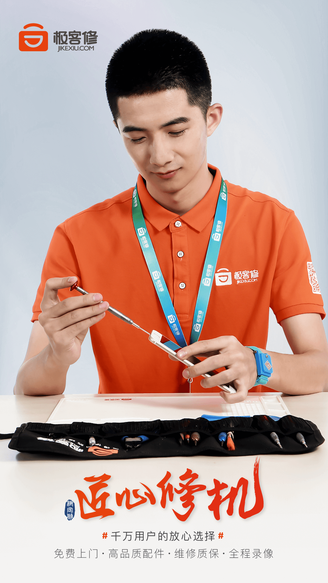 極客修-手機維修截圖預(yù)覽