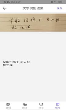全能掃描王OCR截圖