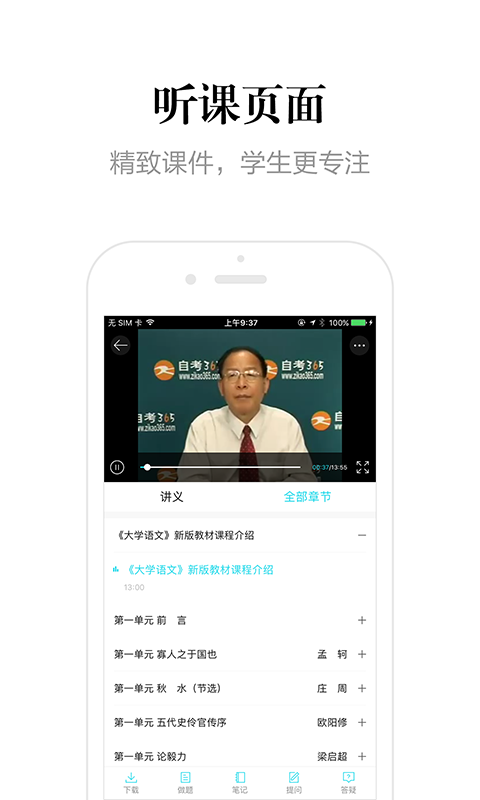 自考365v7.2.7截图3