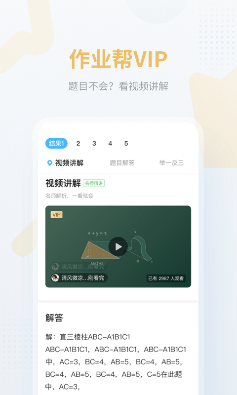 作业帮v12.12.0截图4