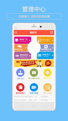 微助手v3.28截图3