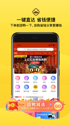 团鸭截图1