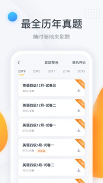 粉筆四六級截圖