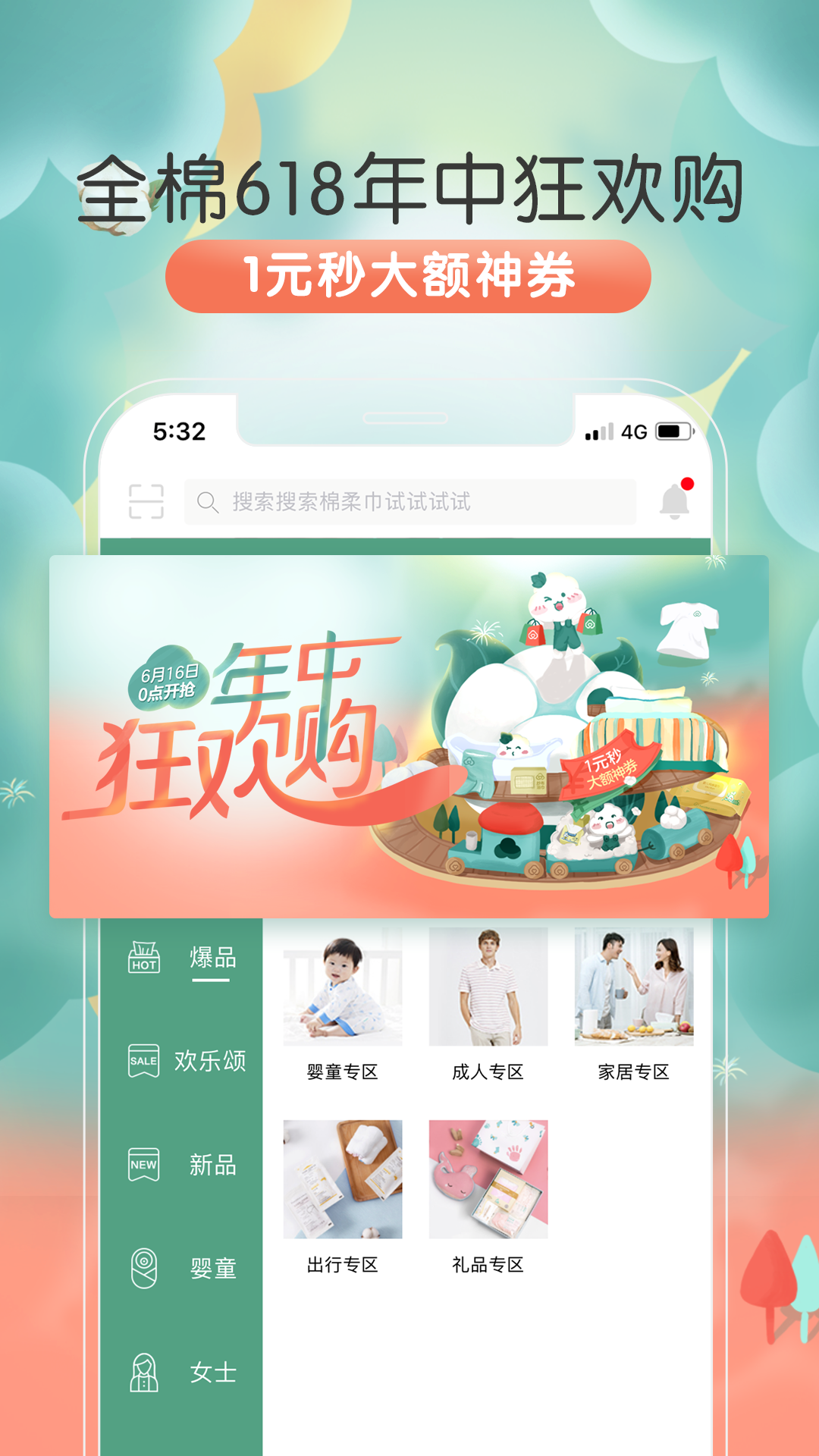 全棉時代截圖預覽