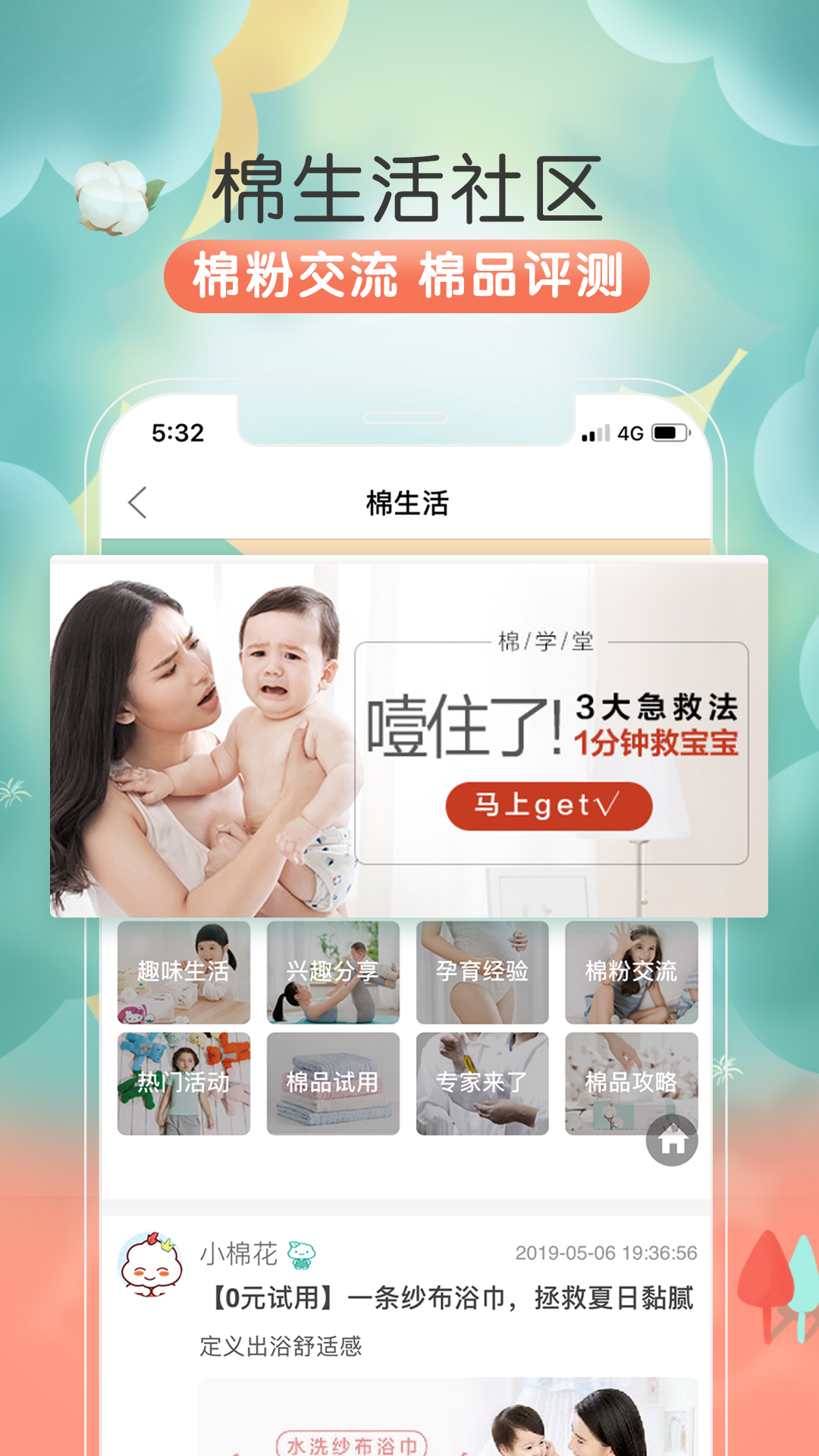 全棉時代截圖預覽