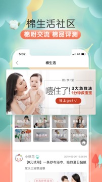 全棉時代截圖