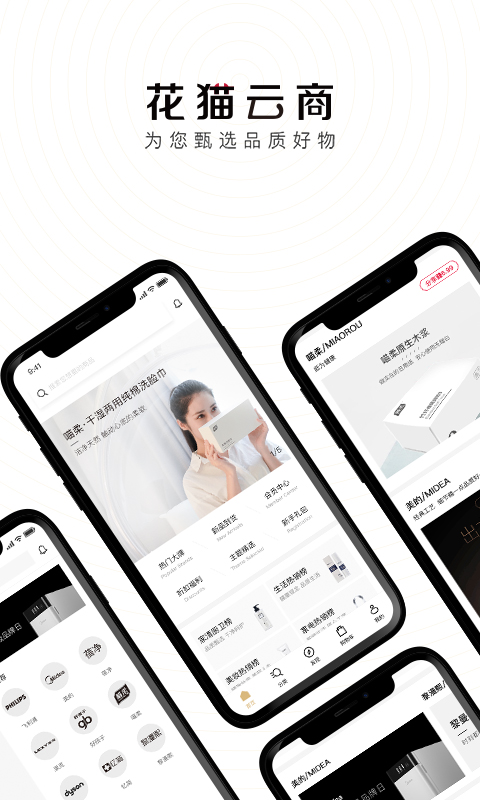 花猫云商v1.9.0截图1