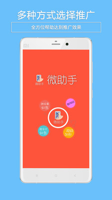 微助手v3.28截图1