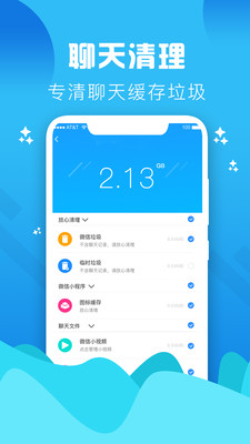 天王星垃圾清理大师v1.8截图3