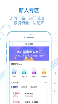南方基金截圖