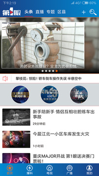 第1眼新聞截圖