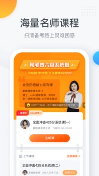 粉筆四六級截圖