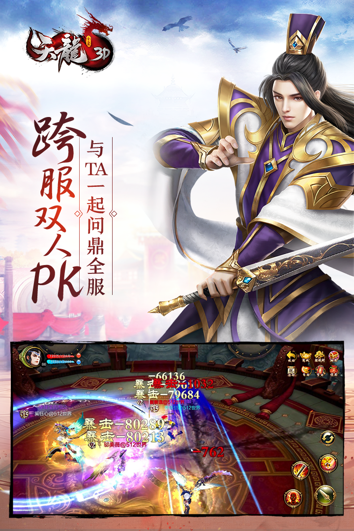 天龍-3D截圖預覽