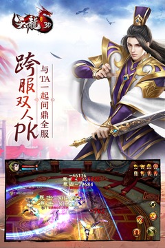 天龍-3D截圖